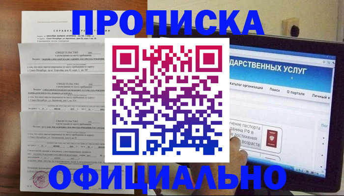 временная регистрация для школы в Шилке