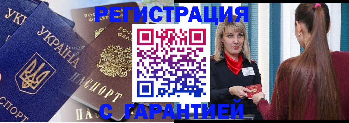 временная регистрация законно в Шилке