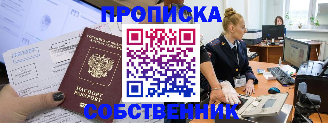 прописка регистрация в Шилке